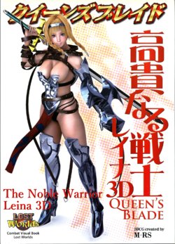 [Hobby JAPAN (M-RS)] The Noble Warrior Leina 3D (Queen's Blade) [English]