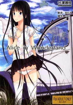 (C80) [Koufuku Vector (Ito to Yuki)] Alice in Wonderland (Heaven's Memo Pad) [Chinese] 【CE家族社】