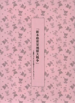 (C79) [Moriisan-Tokono (Morii Shizuki)] Shin Honkaku Misshitsu Jjigoku Daisensou (Fate stay/night)