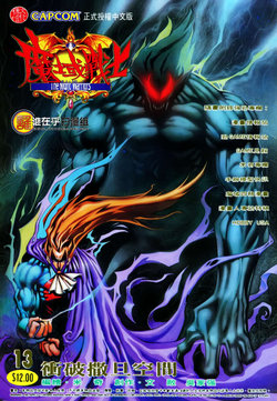 Darkstalkers: The Night Warriors (Manhua) #13