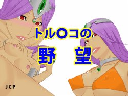 [JCP] Torneko no Yabou (Dragon Quest IV)