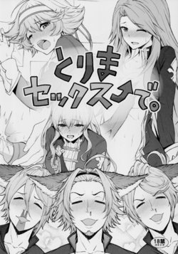 (COMIC1☆10) [Ichinose (Ichinose Land)] Torima Sex ↑ de (Granblue Fantasy)