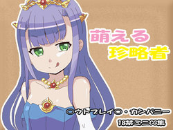 [Souchou no Koubou (Souchou)] Moeru Chin Ryaku-sha (Outbreak Company)