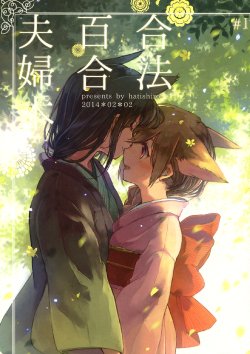 (COMITIA107) [Hatishiro (Itou Hachi)] Gouhou Yuri Fuufu Hon | 합법적 백합 부부의 책 #1 [Korean] [Red_Ball]