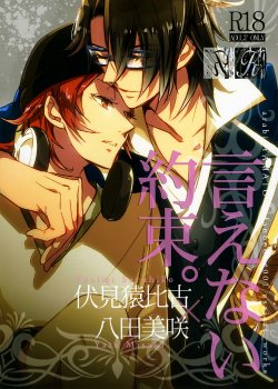 (King of Colors Christmas) [Arabic Yamato (Asaisai)] Ienai Yakusoku | Unspoken Promise (K) [English] [Devil Castle Scans]