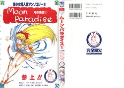 [Anthology] Bishoujo Doujinshi Anthology 2 - Moon Paradise 1 Tsuki no Rakuen (Bishoujo Senshi Sailor Moon)