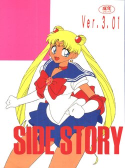 (C45) [Ariari no Nashinashi (Wave)] Side Story Ver. 3.01 (Bishoujo Senshi Sailor Moon)