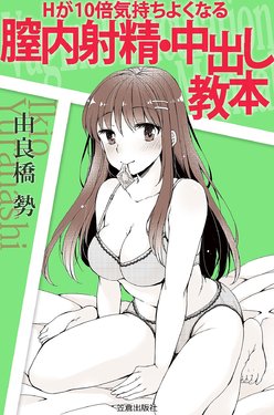 [Yurahashi group] H becomes 10 times more comfortable - Ejaculation in the vagina