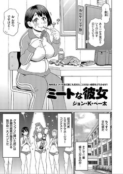 [John K. Pe-ta] Meat Na Kanojo (COMIC KURiBERON Vol. 91) [Digital]