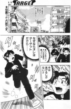 [Kai Makoto] Hyappatsuhyakuchuu! TARGET Sono Toki Ore wa... (COMIC Penguin Club Sanzokuban 2000-04)