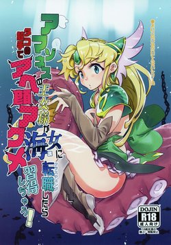 (COMIC1☆15) [Haraise Kaiwai (Yucchris)] Amazoness no Oujo-sama ga Ama ni Class Change Shitara Tako no Shokushu de Ahegao Acme Shuutoku Shichau! (Seiken Densetsu 3)