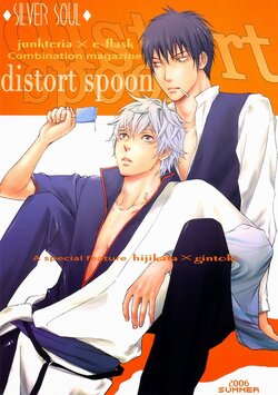 (C70) [junkteria, e‐flask (Kikkawa show, Sawa)] distort spoon (Gintama) [English] [Silver Soul] [Incomplete]