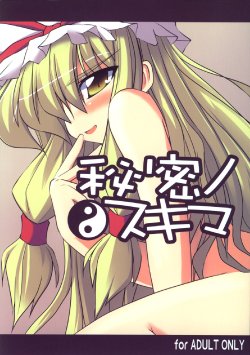 (C71) [LOVE SHINE (Arayama Reiichi, Kugui Kiyunemu)] Himitsu no Sukima (Touhou Project)