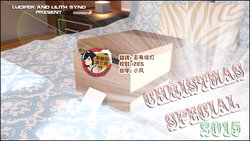 [Lucifer Synd and Lilth Synd] Christmas Special 2015 [Chinese] [臭鼬娘漢化組]