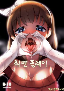 (C84) [Starmine18 (HANABi)] Hypnosis Play (THE IDOLM@STER CINDERELLA GIRLS) [Korean] [시뮬라시옹]