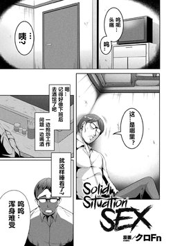 [Kuro Fn] Solid Situation SEX (2D Comic Magazine Namaiki Onna ni HaraPun Seisai! Vol. 2) [Chinese] [个人兴趣渣翻] [Digital]