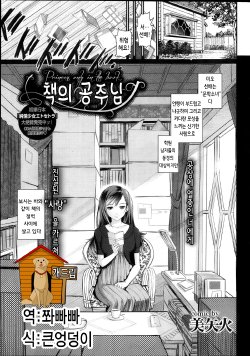 [Miyabi] Hon no Himegimi - Princess only in the Book | 책의 공주님 (COMIC Purumelo 2013-10) [Korean] [Team Dogdrip]