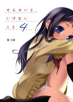(C83) [Hitsuji-1ban-Shibori (Hitsuji Hako)] Sensei to, Ikenai Koto 4 [English] [Life4Kaoru] [Decensored]