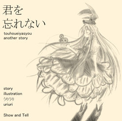 (C66) [Show and Tell (uri uri)] Kimi o Wasurenai (Touhou Project)