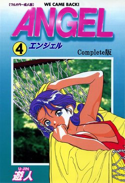 [U-Jin] [Full Color seijin ban] ANGEL 4 Completeban