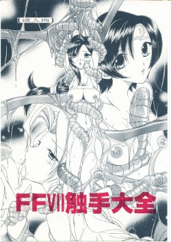 (Puniket 12) [WHITE ELEPHANT (Kanjyu Kaoru, Shinrin Tamago)] FFVII Shokushu Taizen (Final Fantasy VII)
