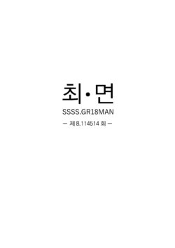 [Goma Brothers (Gomabura)] Saimin | 최・면 (SSSS.GRIDMAN) [Korean] [Digital]
