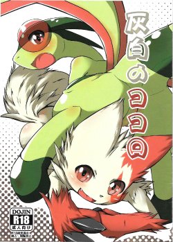 (Kemoket 4) [Kigineiro (Kigisuke)] Kaihaku no Kokoro (Pokémon)