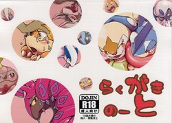 (Mofuket 7) [Tamanokoshi (tamanosuke)] Rakugaki Note (Pokémon)