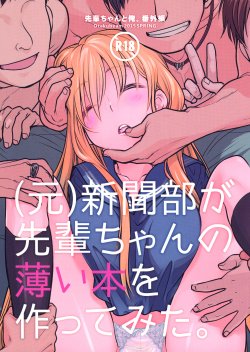 (COMITIA112) [Otaku Beam (Ootsuka Mahiro)] Senpai-chan to Ore. Bangaihen - (Moto) Shinbunbu ga Senpai-chan no Usui Hon o Tsukuttemita.