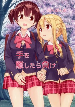 (Girls Love Festival 13) [Ponpon-O (Mountain Pukuichi)] Te o Hanashitara Make | Letting Go of the Hand is a Loss [English] {Nevrilicious-scans}