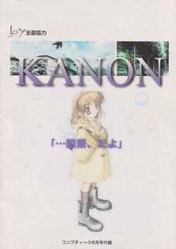 Kanon - Yakusoku Dayo Booklet [RAW SCAN]