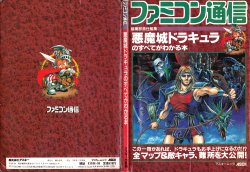 Famicom Tsuushin: Book to learn everything about Castlevania