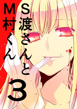 [英貴] 調教スクールライフ漫画☆S渡さんとM村くん　その３