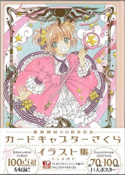 Cardcaptor Sakura - 20th Anniversary Illustration Book