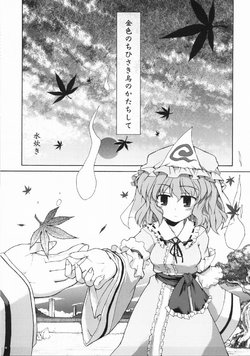 [Mizutataki (Mizutaki)] Konjiki no Chiisaki Tori no Katachi Shite (Touhou Project)