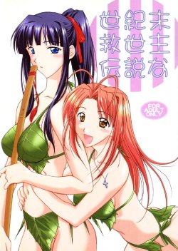 (C59) [Geiwamiwosukuu!! (Karura Syou, Tachi Tsubaki, Yuuki Tsukasa)] Seikimatsu Kyuuseishu Densetsu Na (Love Hina)