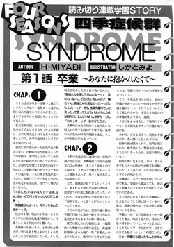 [Dennou Beppin] School Romantic Novel "FOUR SEASONS SYNDROME" [Shikato Miyo] (Incomplete)