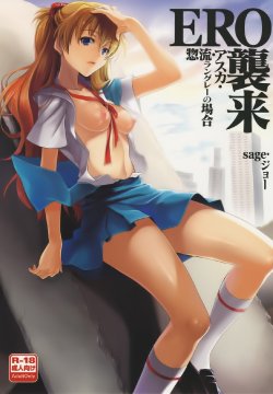 (C76) [koakuma sageha (sage joh)] ERO shuurai soryu・asuka・langley no baai (Neon Genesis Evangelion) [Chinese] [琉璃神社]