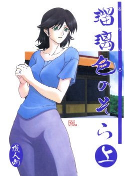 (C68) [Sankaku Apron (Sanbun Kyouden)] Ruriiro no Sora - Jou (Azure Sky Vol 1) [Spanish]