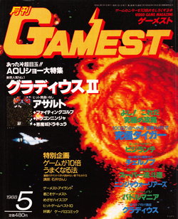 Gamest No.20 1988-05
