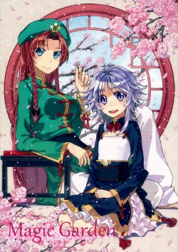 (C80) [Ichinose (Tarou)] Stories of Sakuya Vol. 4 - Magic Garden (Touhou Project) [English] [Ultimaniac]