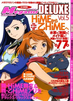 Megami Magazine Deluxe Vol.5