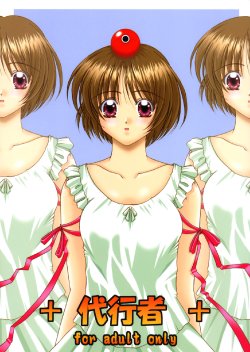 (C64) [Takane no Hanazono (Takane no Hana)] Daikousha (Sister Princess)