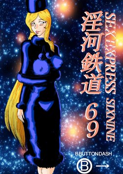 [BBUTTONDASH] Sex Express 69 (Galaxy Express 999) [Digital]