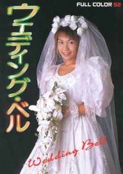 [Japanese Underground Skinmag] Wedding Bell (Uncensored)