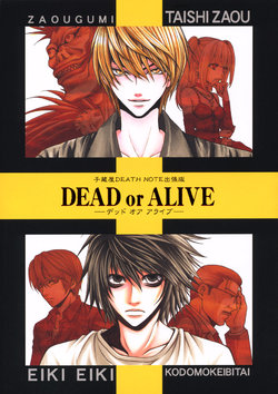 (C66) [Kozouya (Eiki Eiki, Zaou Taishi)] Dead or Alive (Death Note) [English]