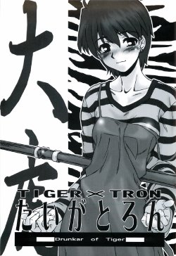 [Dennou Denpa Hatsureisho (Harukaze Koucha)] Tiger x Tron (Fate/stay night)