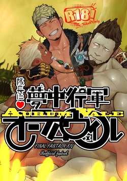 [Mentaiko (Itto)] Taichou ni Muchuu Kougun Aurum Vale (Final Fantasy XIV) [Russian] [Mccree] [Decensored] [Digital]