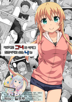 [Fukurou Naru Tori] Doshitemo Kanojo to no Naka o Shinten Sasetai Ore wa | 아무래도 그녀와 사이를 전진시키고 싶은 나는 [Korean] [Team owner]