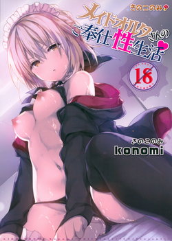 (C93) [Kinokonomi (konomi)] Maid Alter-san no Gohoushi Seiseikatsu  | 메이드 알터 씨의 봉사하는 성생활 (Fate/Grand Order) [Korean]